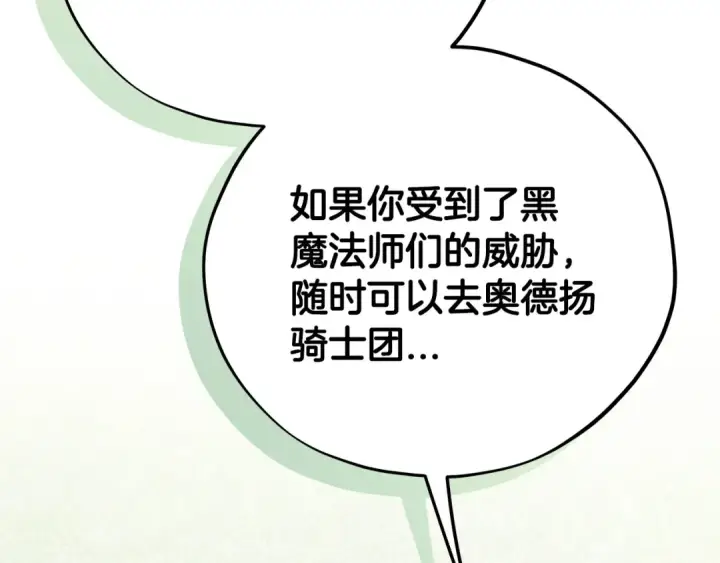 漫画《完蛋！成了反派的试毒小跟班》第85话 戳破第132张图