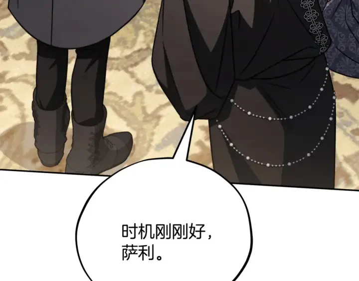 漫画《完蛋！成了反派的试毒小跟班》第85话 戳破第141张图