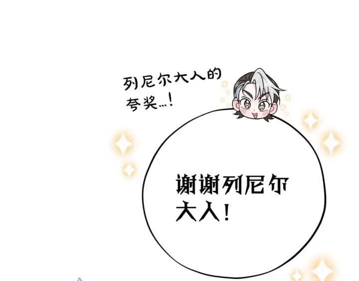 漫画《完蛋！成了反派的试毒小跟班》第85话 戳破第143张图