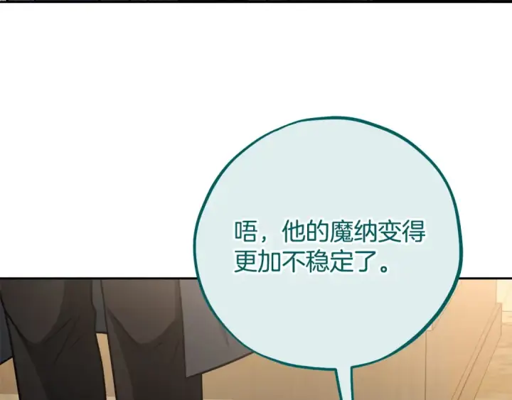 漫画《完蛋！成了反派的试毒小跟班》第85话 戳破第146张图