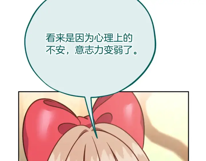漫画《完蛋！成了反派的试毒小跟班》第85话 戳破第149张图