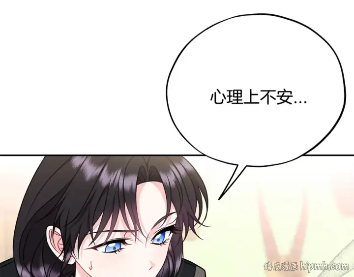 漫画《完蛋！成了反派的试毒小跟班》第85话 戳破第152张图