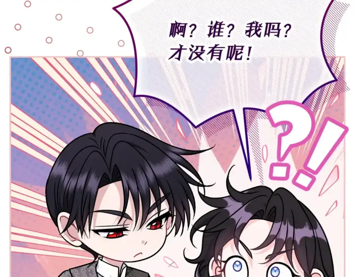 漫画《完蛋！成了反派的试毒小跟班》第85话 戳破第157张图