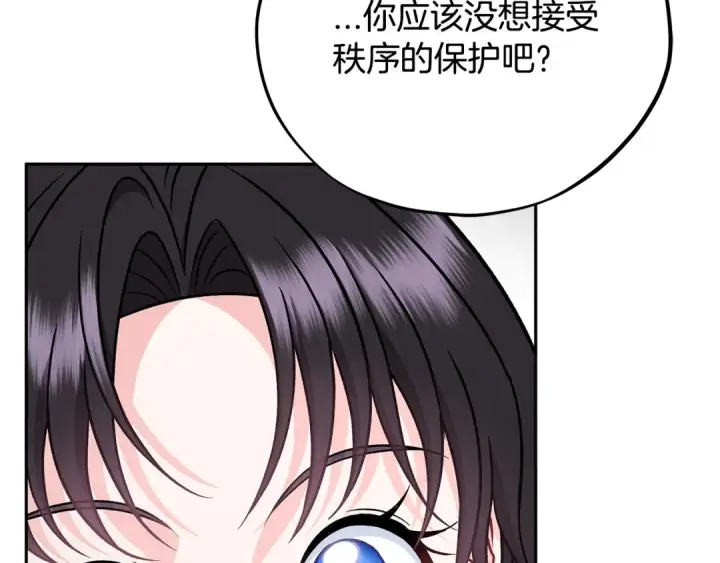 漫画《完蛋！成了反派的试毒小跟班》第85话 戳破第159张图