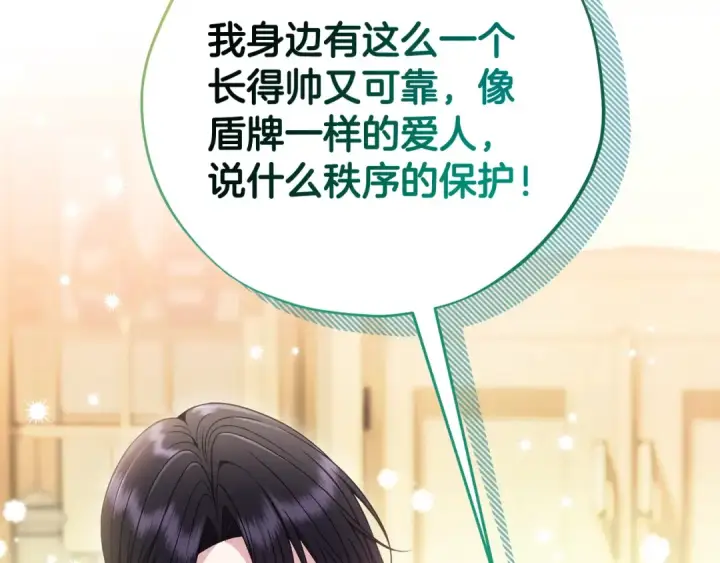 漫画《完蛋！成了反派的试毒小跟班》第85话 戳破第167张图