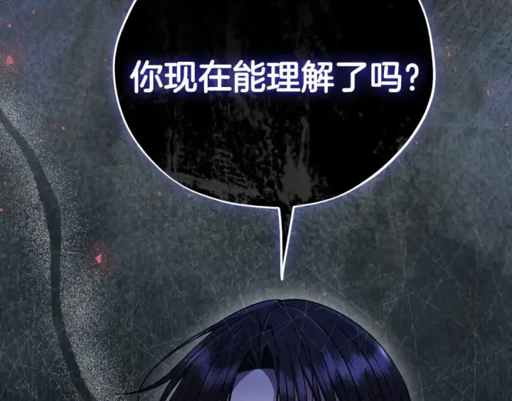 漫画《完蛋！成了反派的试毒小跟班》第85话 戳破第17张图
