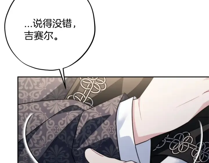 漫画《完蛋！成了反派的试毒小跟班》第85话 戳破第170张图