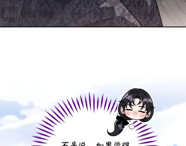 漫画《完蛋！成了反派的试毒小跟班》第85话 戳破第178张图