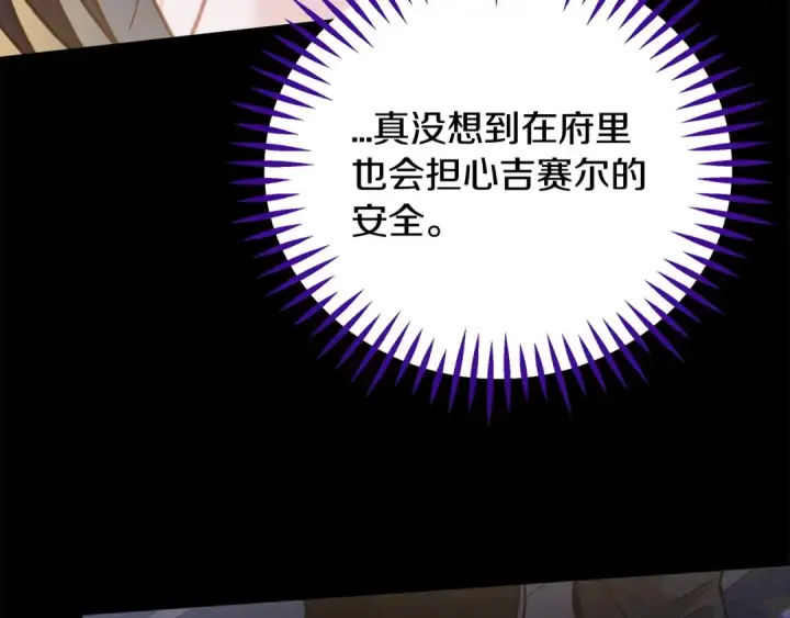漫画《完蛋！成了反派的试毒小跟班》第85话 戳破第198张图