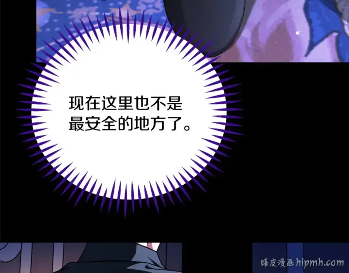 漫画《完蛋！成了反派的试毒小跟班》第85话 戳破第200张图