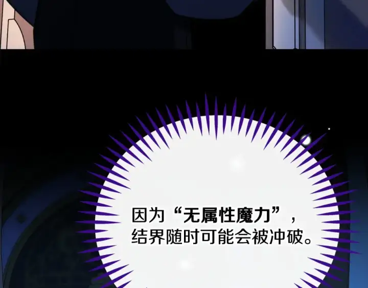 漫画《完蛋！成了反派的试毒小跟班》第85话 戳破第202张图