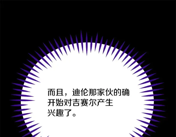 漫画《完蛋！成了反派的试毒小跟班》第85话 戳破第206张图