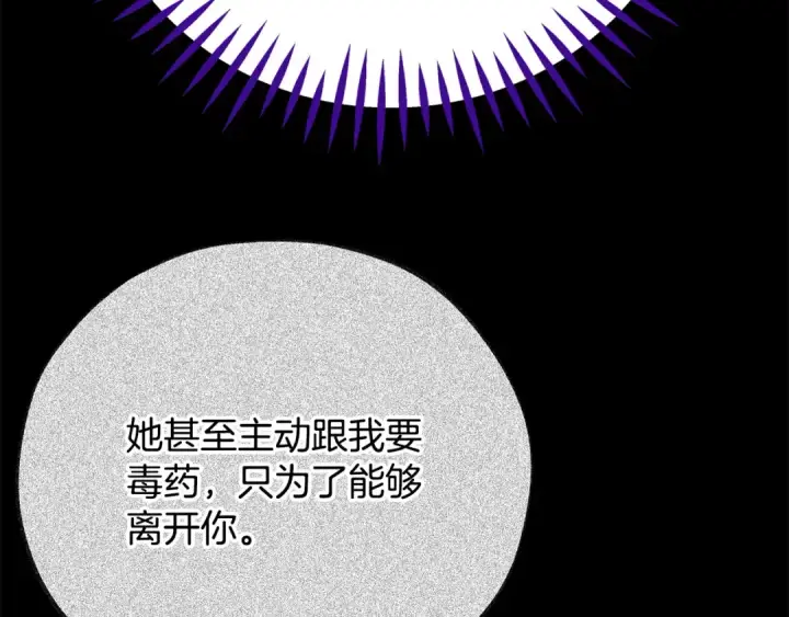 漫画《完蛋！成了反派的试毒小跟班》第85话 戳破第207张图
