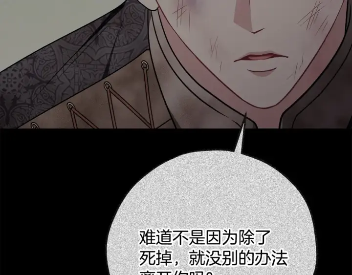 漫画《完蛋！成了反派的试毒小跟班》第85话 戳破第209张图
