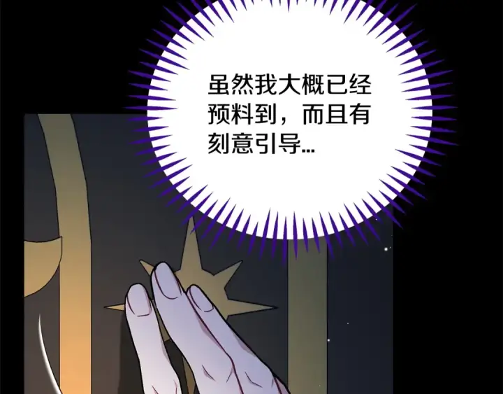 漫画《完蛋！成了反派的试毒小跟班》第85话 戳破第211张图