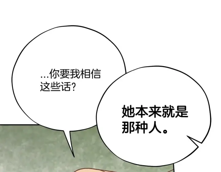 漫画《完蛋！成了反派的试毒小跟班》第85话 戳破第22张图