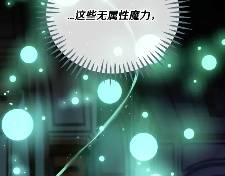 漫画《完蛋！成了反派的试毒小跟班》第85话 戳破第220张图