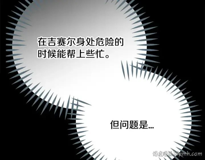 漫画《完蛋！成了反派的试毒小跟班》第85话 戳破第224张图
