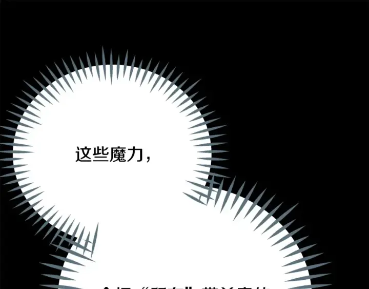 漫画《完蛋！成了反派的试毒小跟班》第85话 戳破第226张图