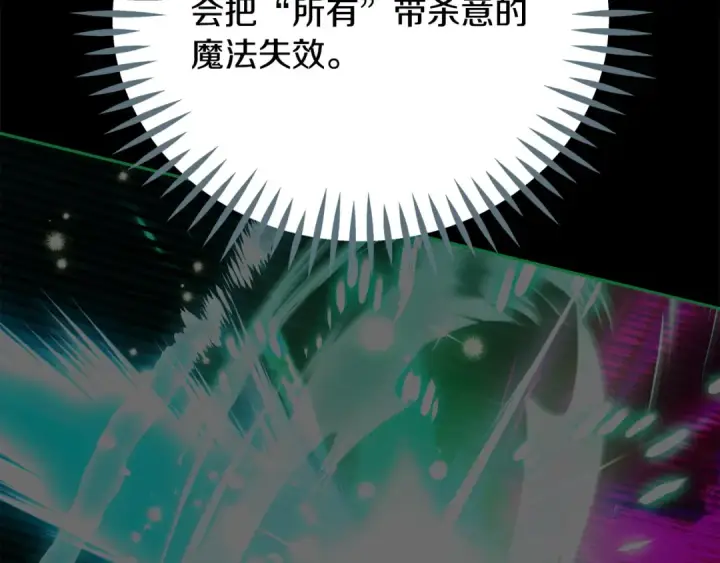 漫画《完蛋！成了反派的试毒小跟班》第85话 戳破第227张图