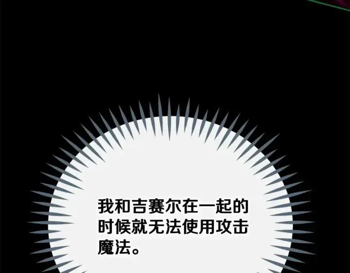 漫画《完蛋！成了反派的试毒小跟班》第85话 戳破第229张图