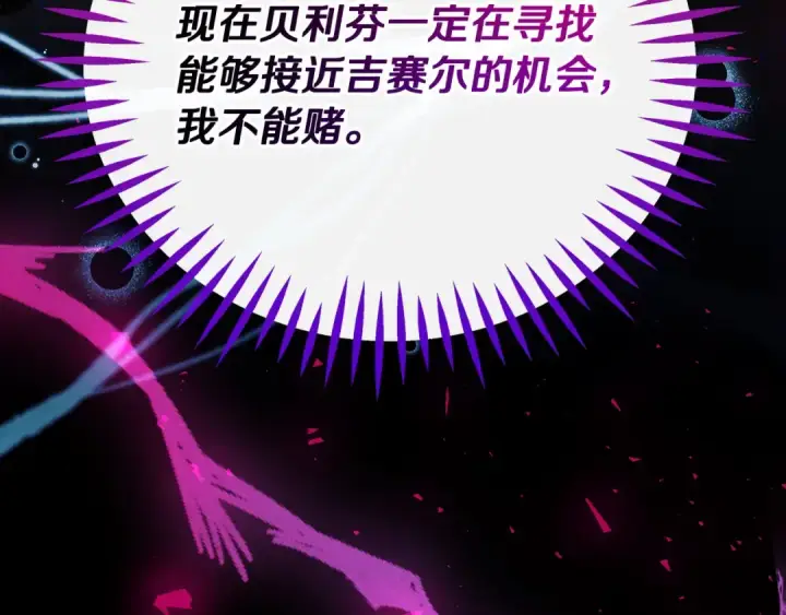 漫画《完蛋！成了反派的试毒小跟班》第85话 戳破第237张图
