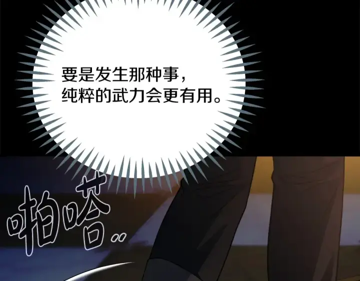漫画《完蛋！成了反派的试毒小跟班》第85话 戳破第239张图