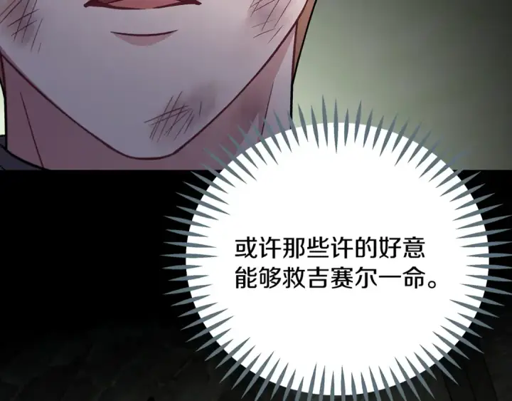 漫画《完蛋！成了反派的试毒小跟班》第85话 戳破第244张图