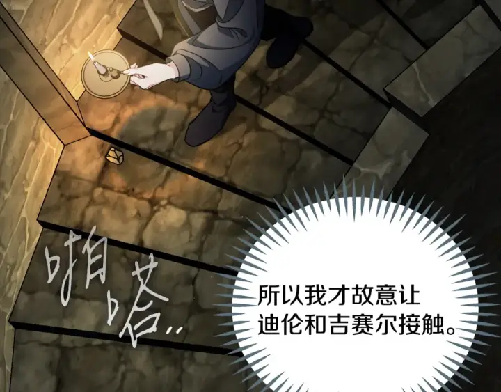 漫画《完蛋！成了反派的试毒小跟班》第85话 戳破第246张图
