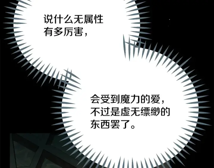 漫画《完蛋！成了反派的试毒小跟班》第85话 戳破第249张图