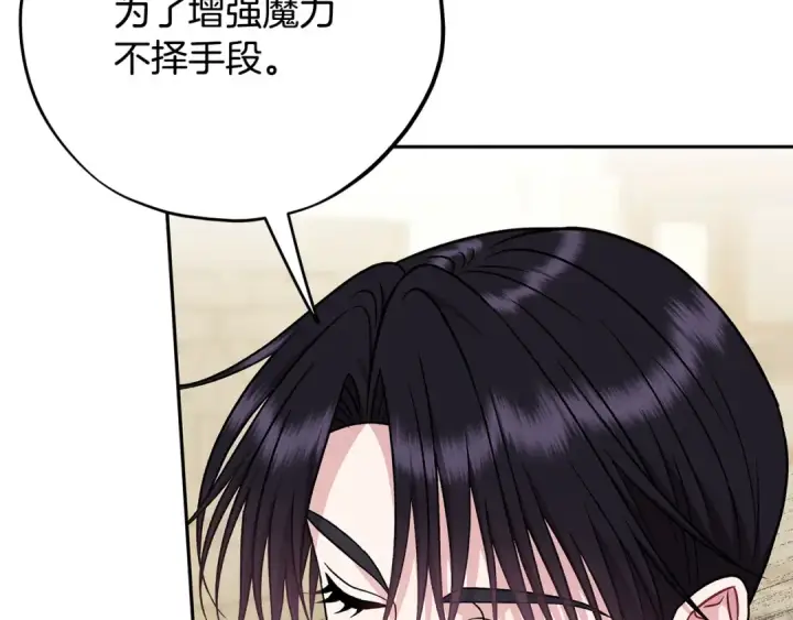 漫画《完蛋！成了反派的试毒小跟班》第85话 戳破第25张图