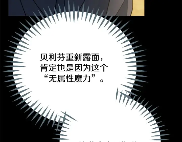 漫画《完蛋！成了反派的试毒小跟班》第85话 戳破第252张图
