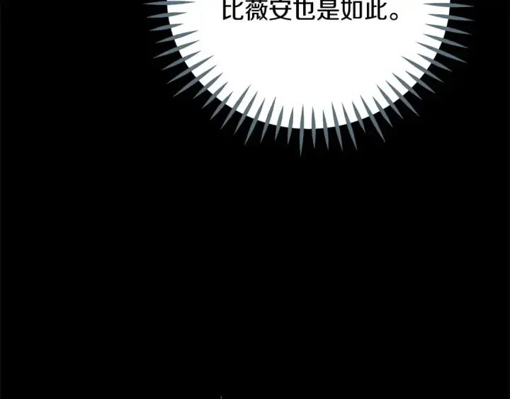 漫画《完蛋！成了反派的试毒小跟班》第85话 戳破第253张图