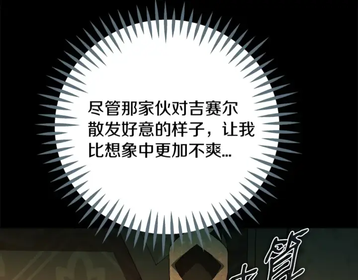 漫画《完蛋！成了反派的试毒小跟班》第85话 戳破第254张图
