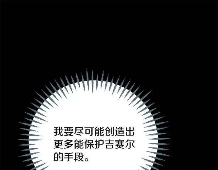 漫画《完蛋！成了反派的试毒小跟班》第85话 戳破第260张图