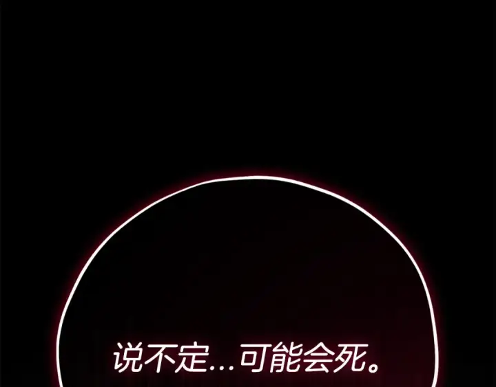 漫画《完蛋！成了反派的试毒小跟班》第85话 戳破第265张图