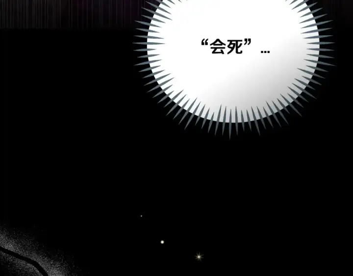 漫画《完蛋！成了反派的试毒小跟班》第85话 戳破第269张图
