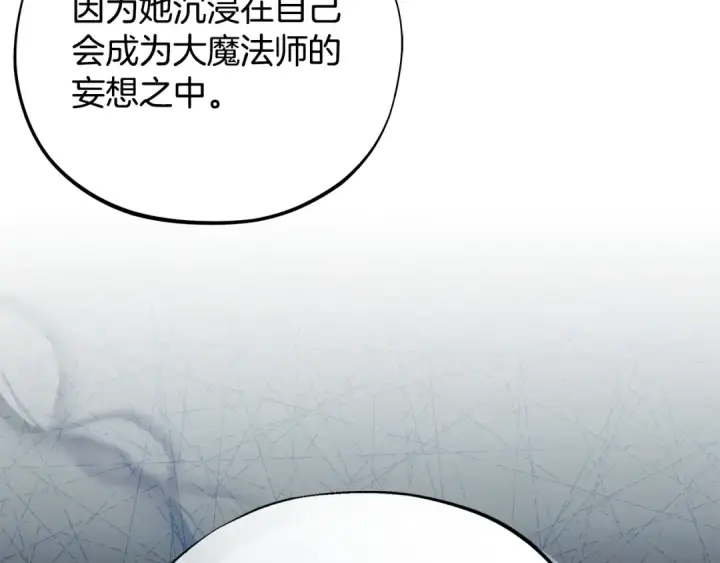 漫画《完蛋！成了反派的试毒小跟班》第85话 戳破第27张图