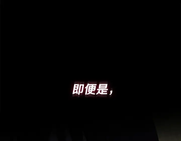 漫画《完蛋！成了反派的试毒小跟班》第85话 戳破第273张图