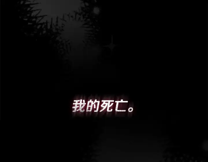 漫画《完蛋！成了反派的试毒小跟班》第85话 戳破第275张图
