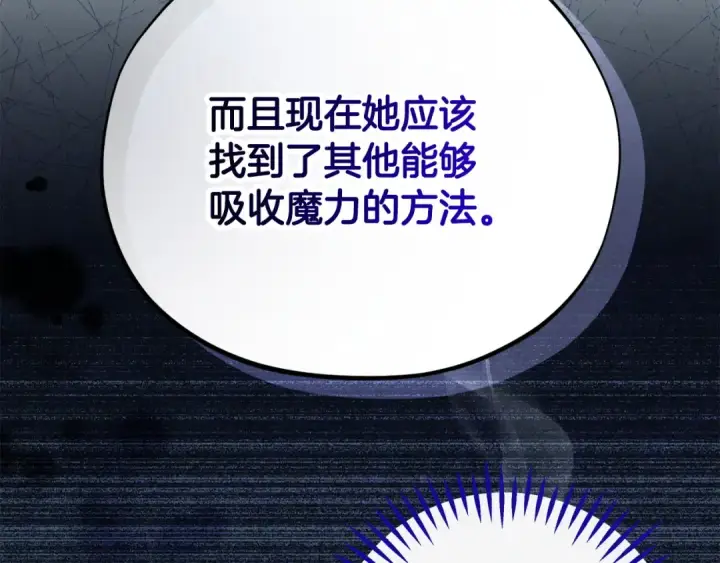 漫画《完蛋！成了反派的试毒小跟班》第85话 戳破第28张图