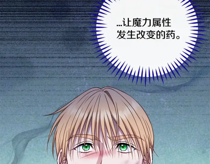 漫画《完蛋！成了反派的试毒小跟班》第85话 戳破第29张图