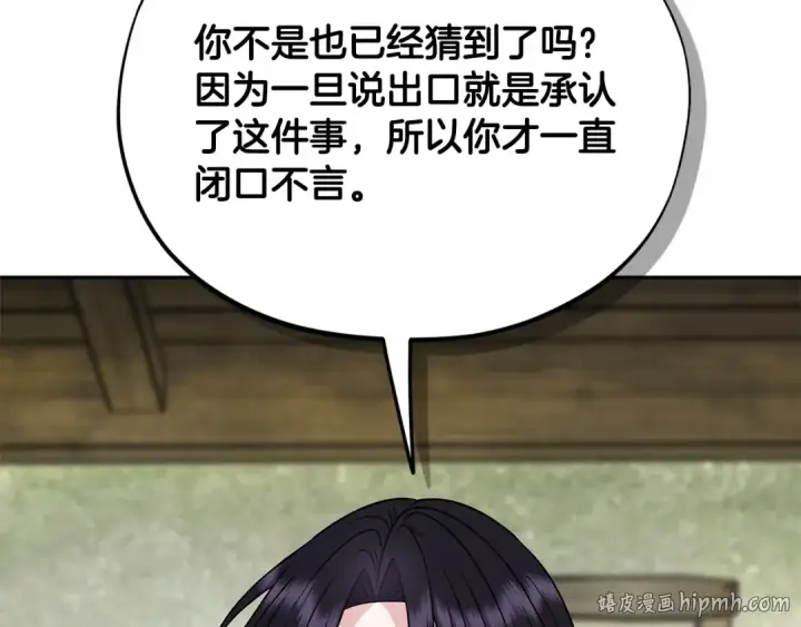 漫画《完蛋！成了反派的试毒小跟班》第85话 戳破第32张图