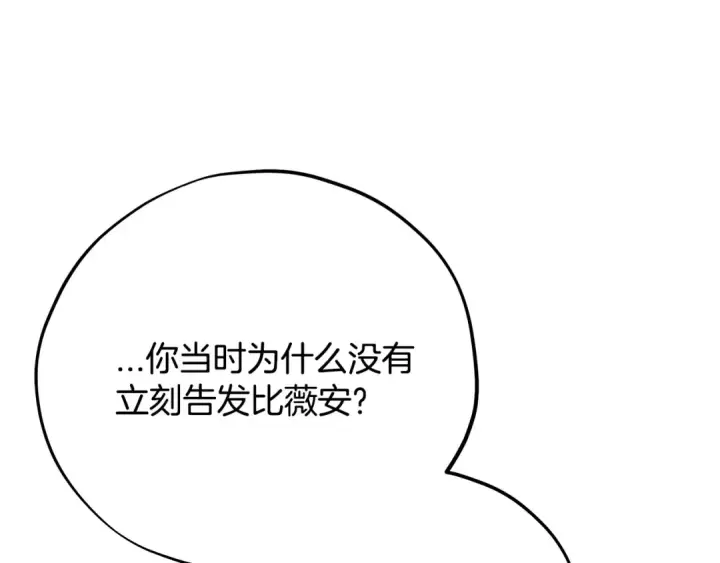 漫画《完蛋！成了反派的试毒小跟班》第85话 戳破第36张图