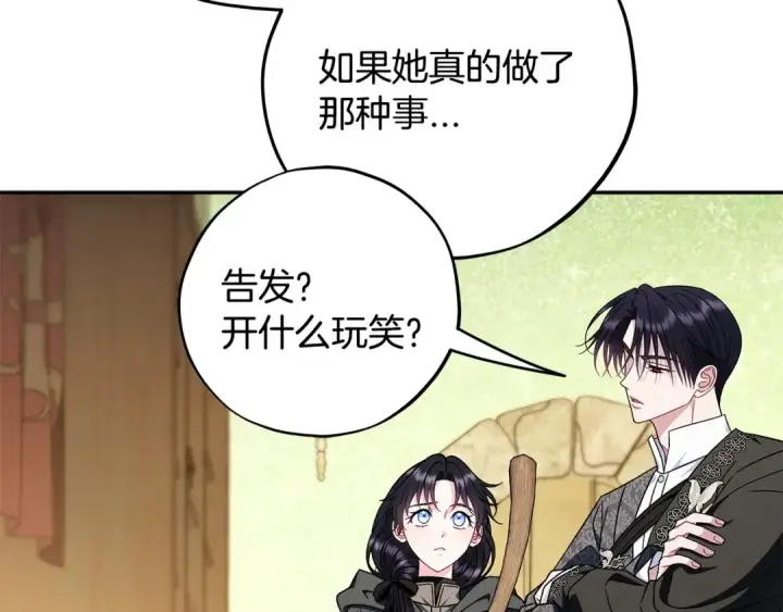 漫画《完蛋！成了反派的试毒小跟班》第85话 戳破第37张图