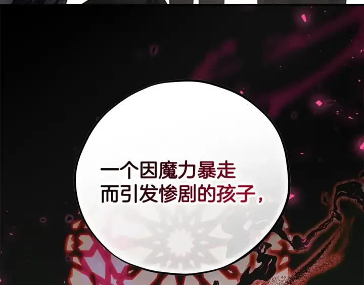 漫画《完蛋！成了反派的试毒小跟班》第85话 戳破第39张图