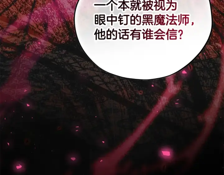 漫画《完蛋！成了反派的试毒小跟班》第85话 戳破第42张图