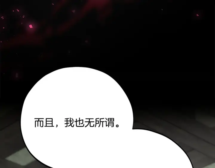 漫画《完蛋！成了反派的试毒小跟班》第85话 戳破第43张图