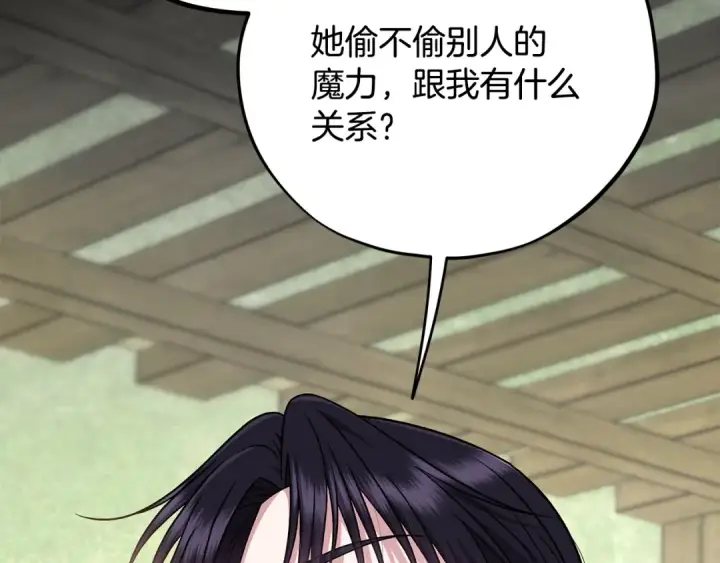漫画《完蛋！成了反派的试毒小跟班》第85话 戳破第44张图