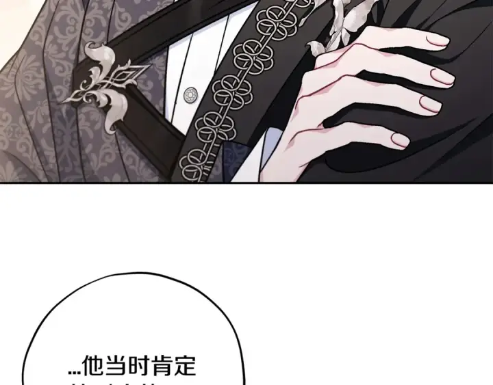 漫画《完蛋！成了反派的试毒小跟班》第85话 戳破第46张图